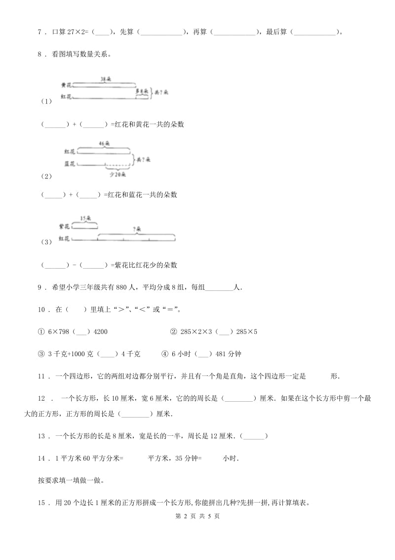 山西省2019-2020学年三年级上册期中考试数学试卷B卷_第2页