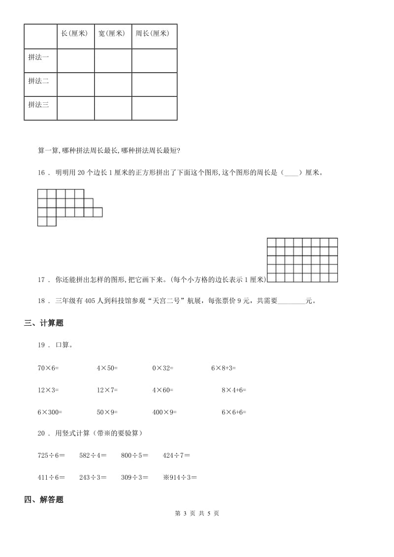 山西省2019-2020学年三年级上册期中考试数学试卷B卷_第3页