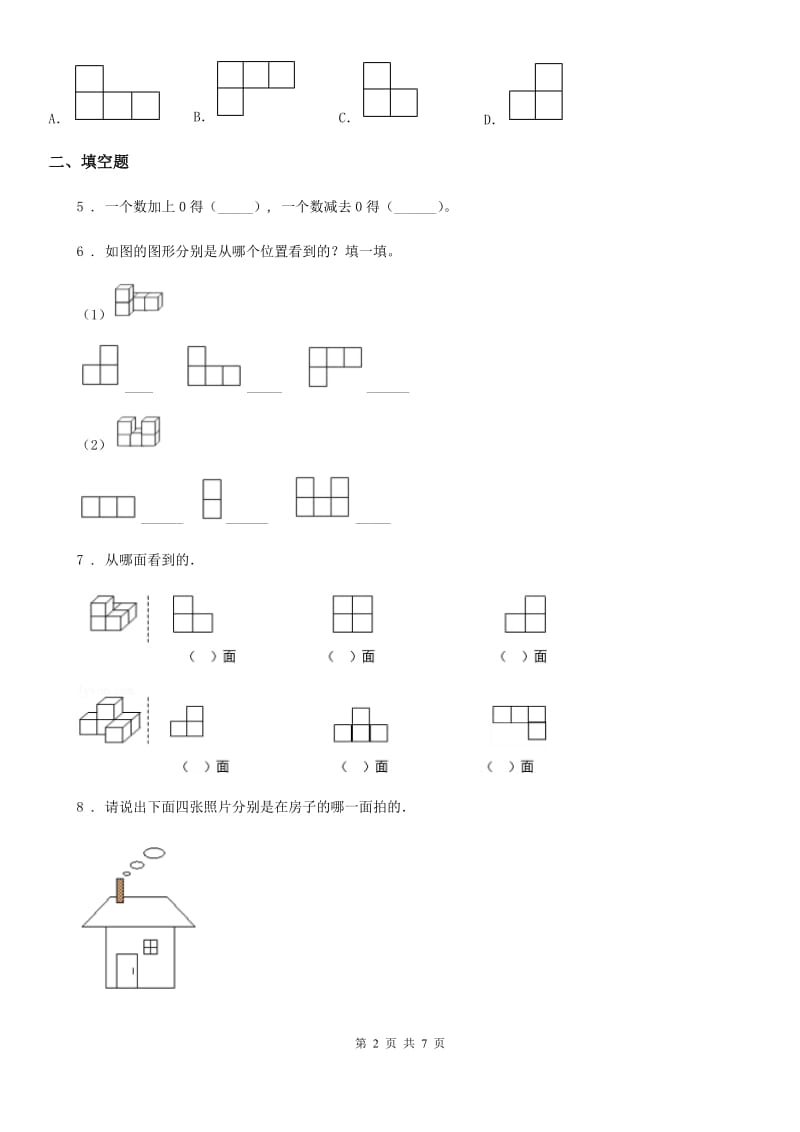 西宁市2019年数学四年级下册第一、二单元达标金卷（A卷）（I）卷_第2页