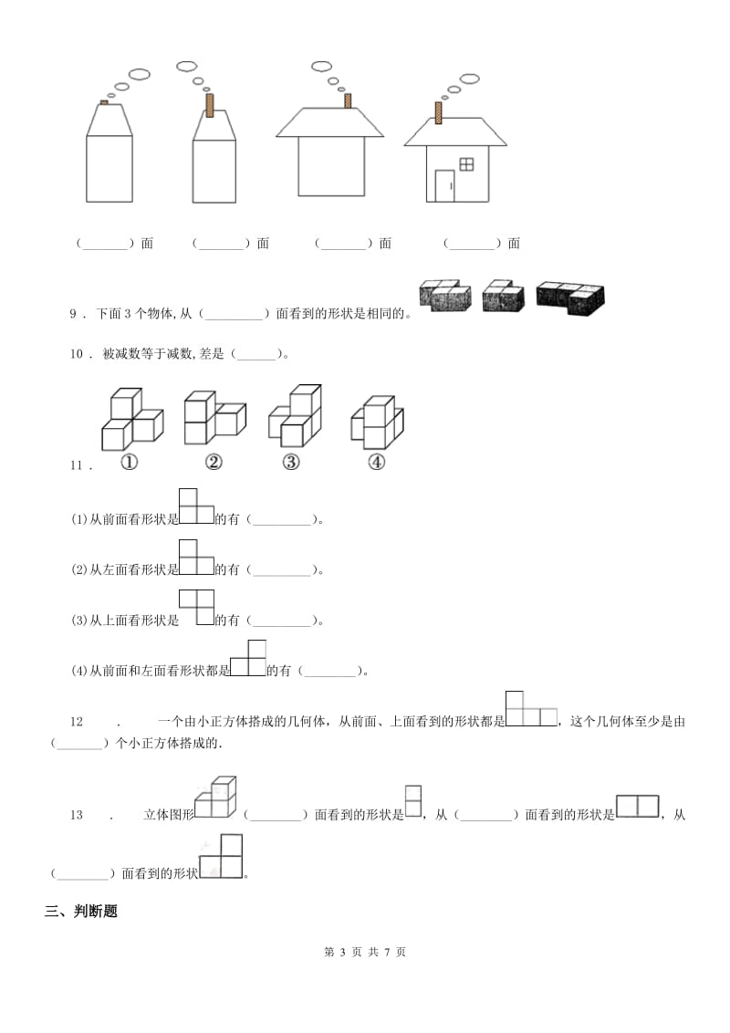 西宁市2019年数学四年级下册第一、二单元达标金卷（A卷）（I）卷_第3页