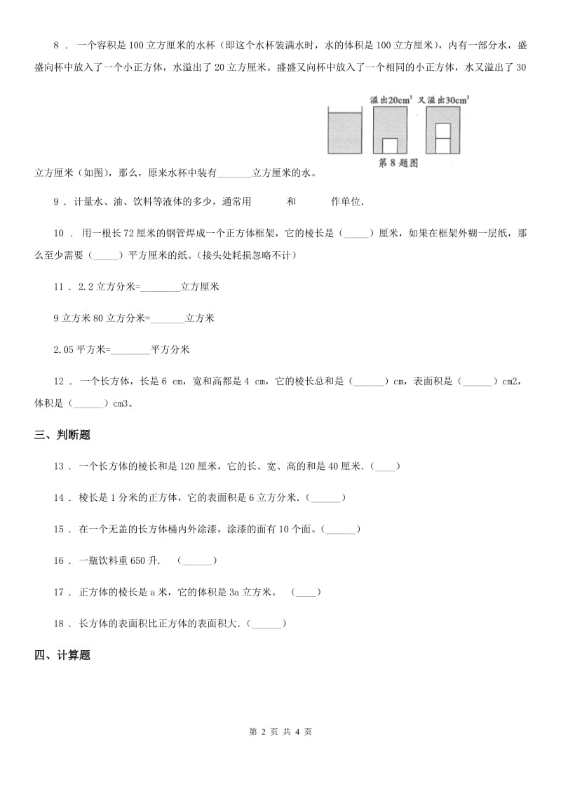 西宁市2019-2020学年数学五年级下册第3单元《长方体和正方体》单元测试卷（I）卷_第2页