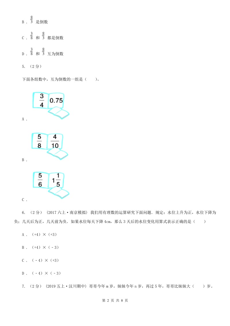 2020年人教版小学数学六年级上册第三单元第一节 倒数的认识 同步训练（II）卷_第2页