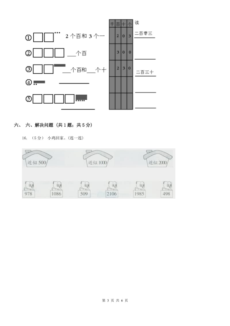 人教版小学数学二年级下册 第七单元7.1 2020以内数的认识 同步练习 （I）卷_第3页