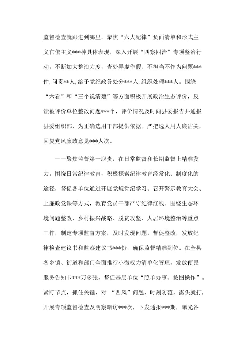 县纪委书记在纪委全会上的报告_第2页