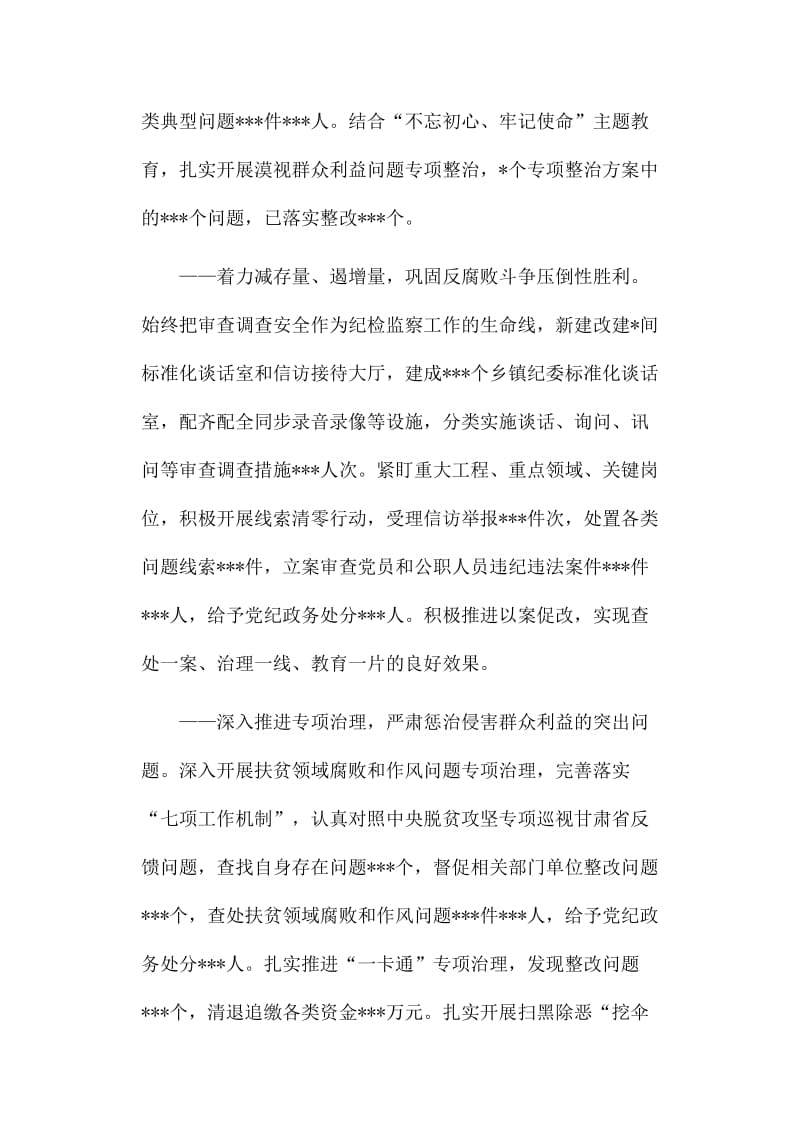 县纪委书记在纪委全会上的报告_第3页