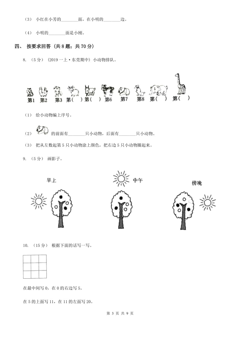 小学数学人教版一年级上册2.2左、右B卷_第3页