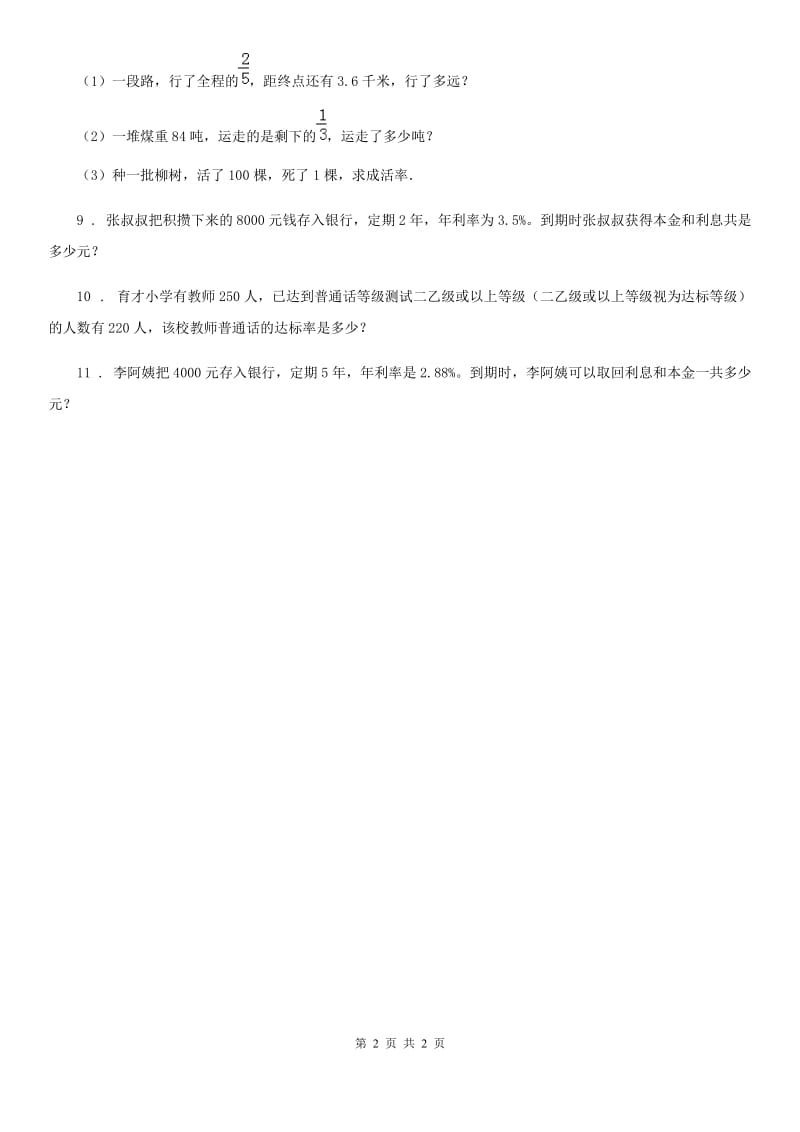 数学六年级下册1.3 问题解决练习卷（3）_第2页