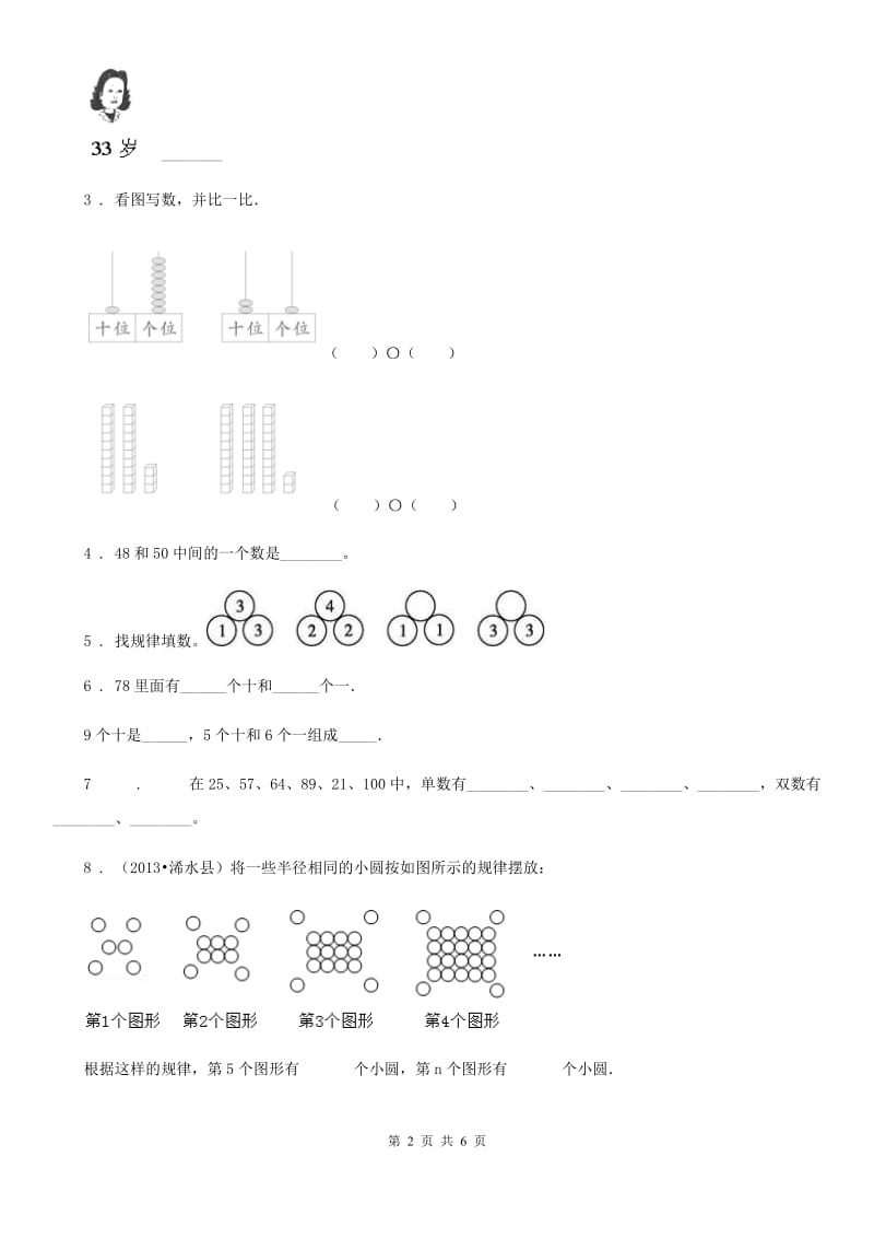 南京市2020年数学一年级下册第三单元《生活中的数》单元测试卷D卷_第2页