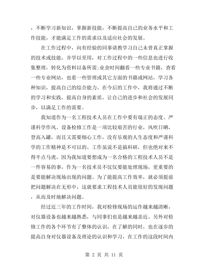 助理工程师个人总结(三篇)_第2页