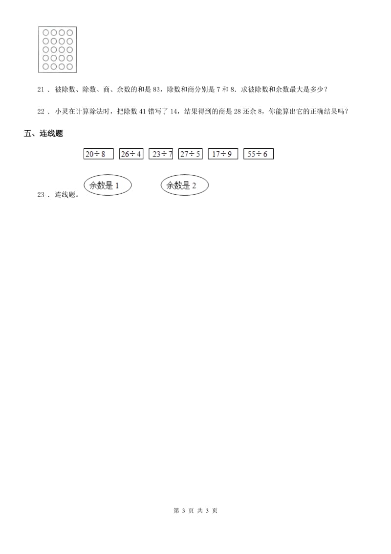 贵阳市2019年数学二年级下册第1、2单元闯关测评卷D卷_第3页