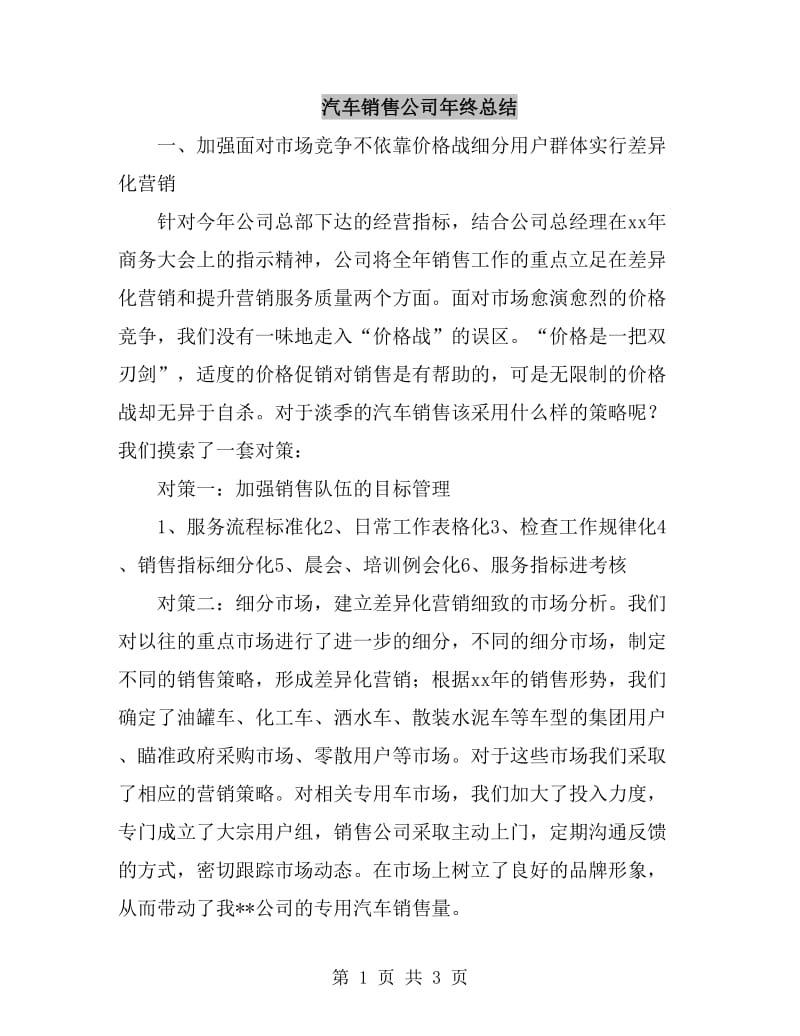 汽车销售公司年终总结_第1页