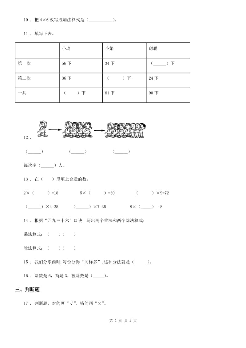 重庆市2019-2020年度二年级上册期末检测数学试卷B卷_第2页