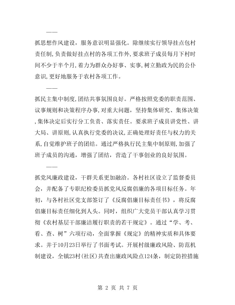 2019年律师事务所个人总结_第2页