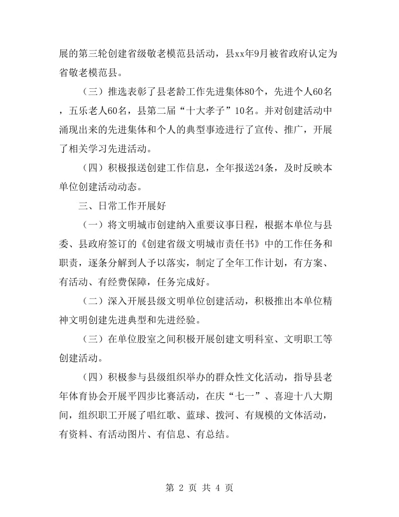 关于创建省级文明县城自查报告_第2页