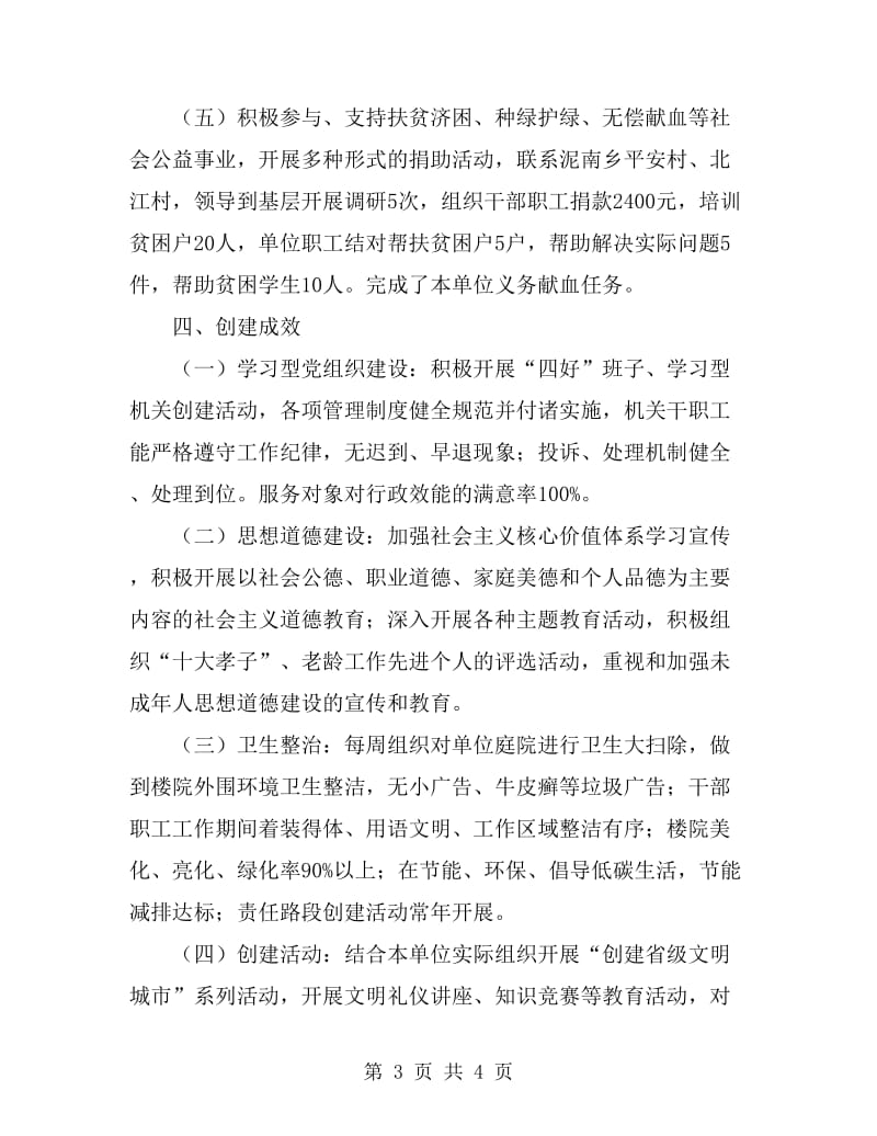 关于创建省级文明县城自查报告_第3页