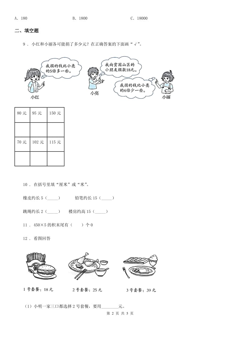 贵阳市2020版数学四年级下册第3单元《三位数乘两位数》单元测试卷1（II）卷_第2页