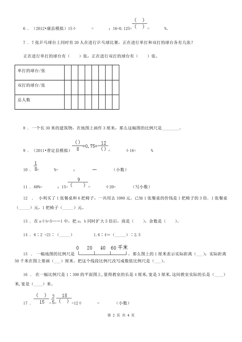 哈尔滨市2020版数学六年级下册第三、四单元素养形成卷A卷_第2页