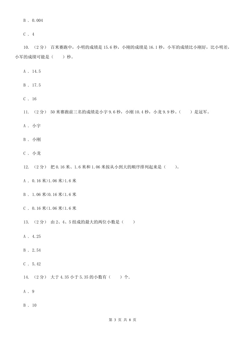 新人教版数学四年级下册4.2.2小数的大小比较课时练习D卷_第3页