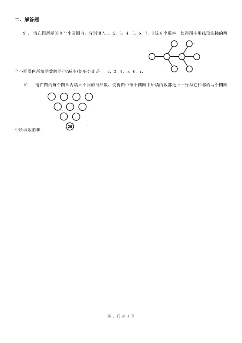 海口市2019-2020年度数学五年级奥数专题第10讲 数阵（基础卷+提高卷）A卷_第3页