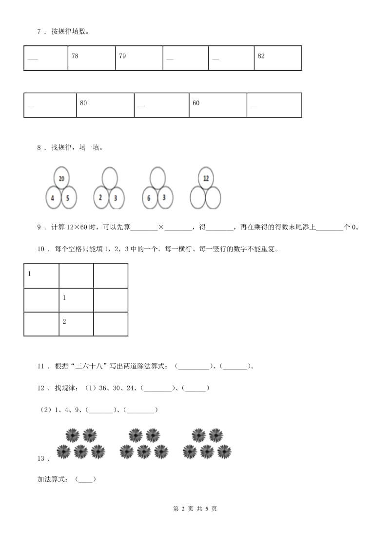 数学二年级上册第三单元《表内乘法（一）》提优测试卷_第2页