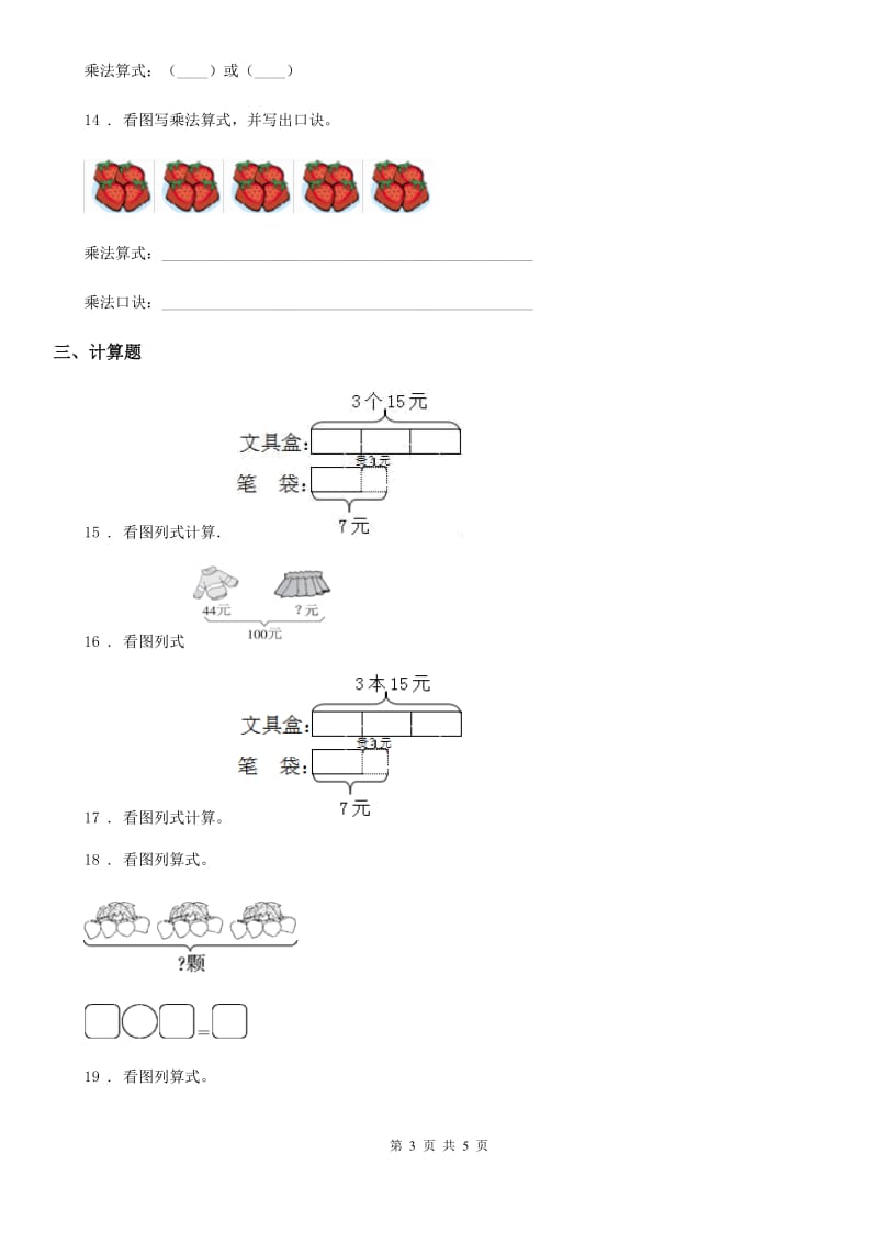 数学二年级上册第三单元《表内乘法（一）》提优测试卷_第3页