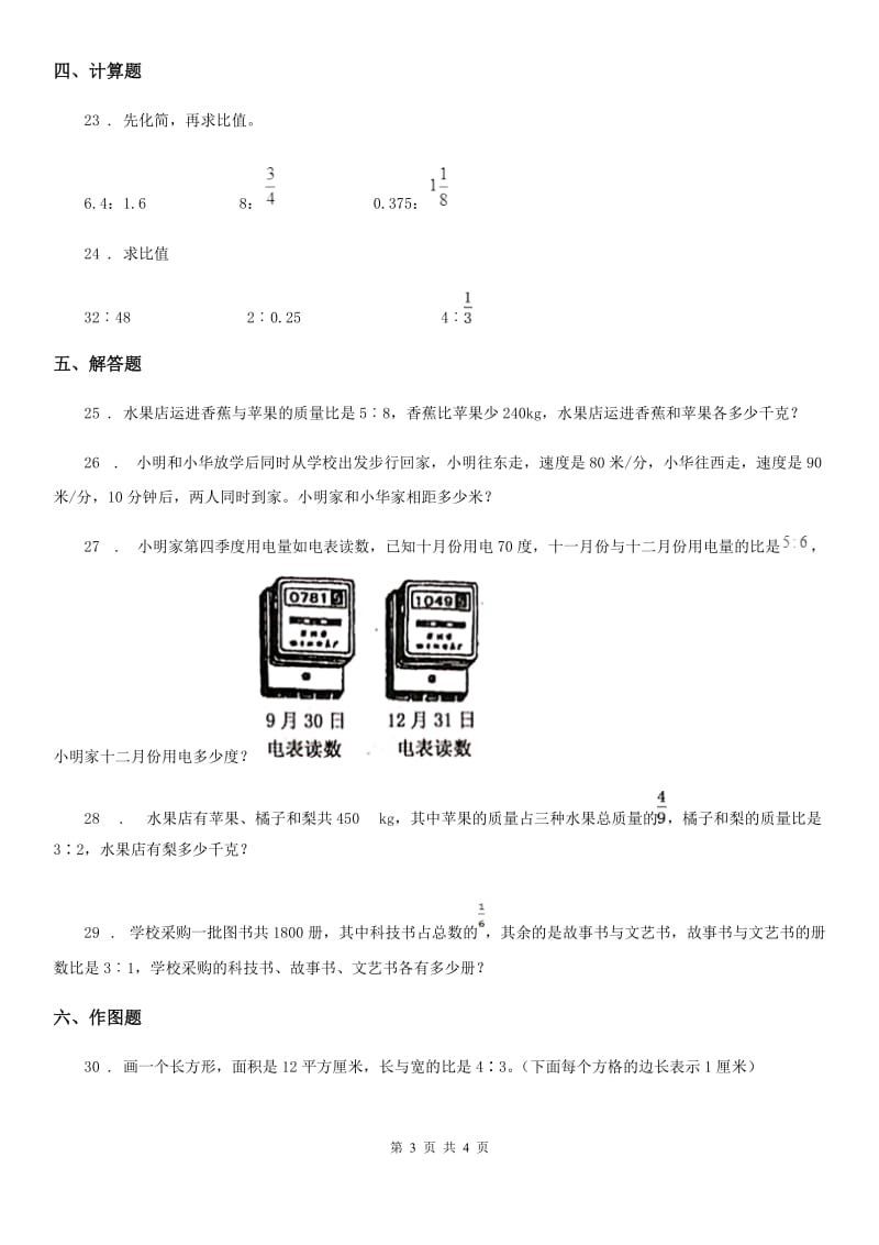 数学六年级上册第6单元《比的认识》单元测评卷_第3页