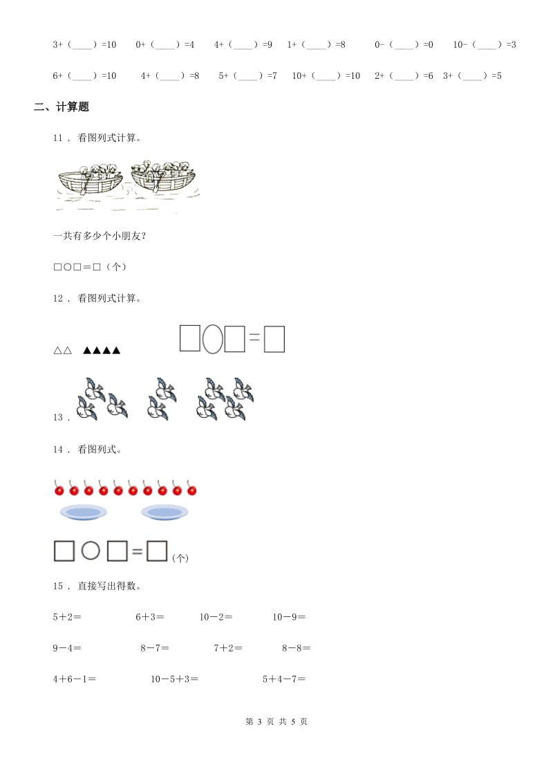 数学一年级上册第5单元《6~10的认识和加减法》过关检测卷_第3页