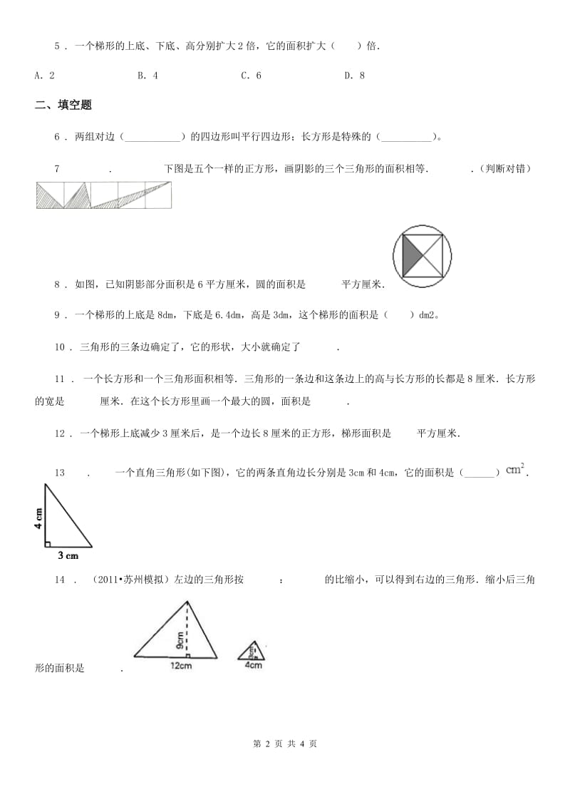 广州市2020年（春秋版）数学五年级上册第二单元《多边形的面积》目标检测卷（B卷）C卷_第2页