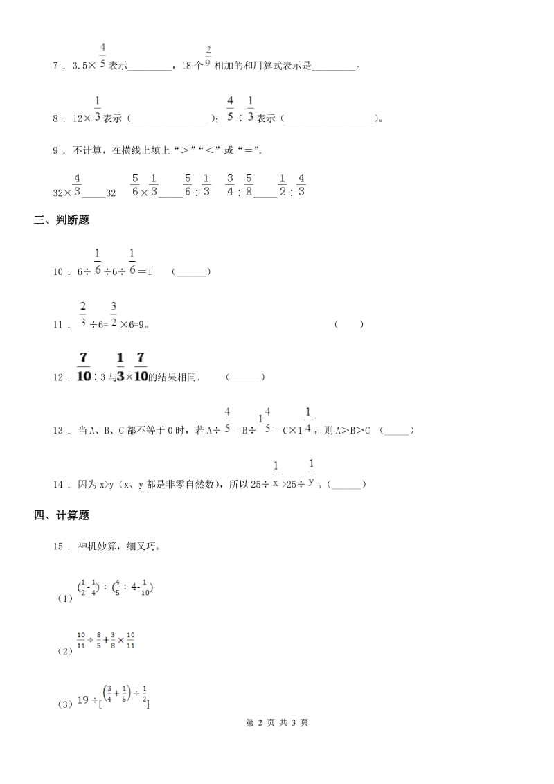 吉林省2020年（春秋版）数学五年级下册5.2 分数除法（二）练习卷B卷_第2页