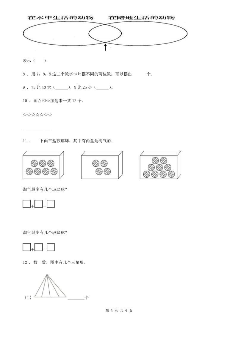 一年级上册期末模拟考试数学试卷（1）_第3页