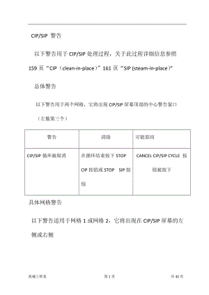 【機(jī)械類畢業(yè)論文中英文對(duì)照文獻(xiàn)翻譯】CIP SIP 警告【word英文1473字14頁word中文翻譯1859字13頁】