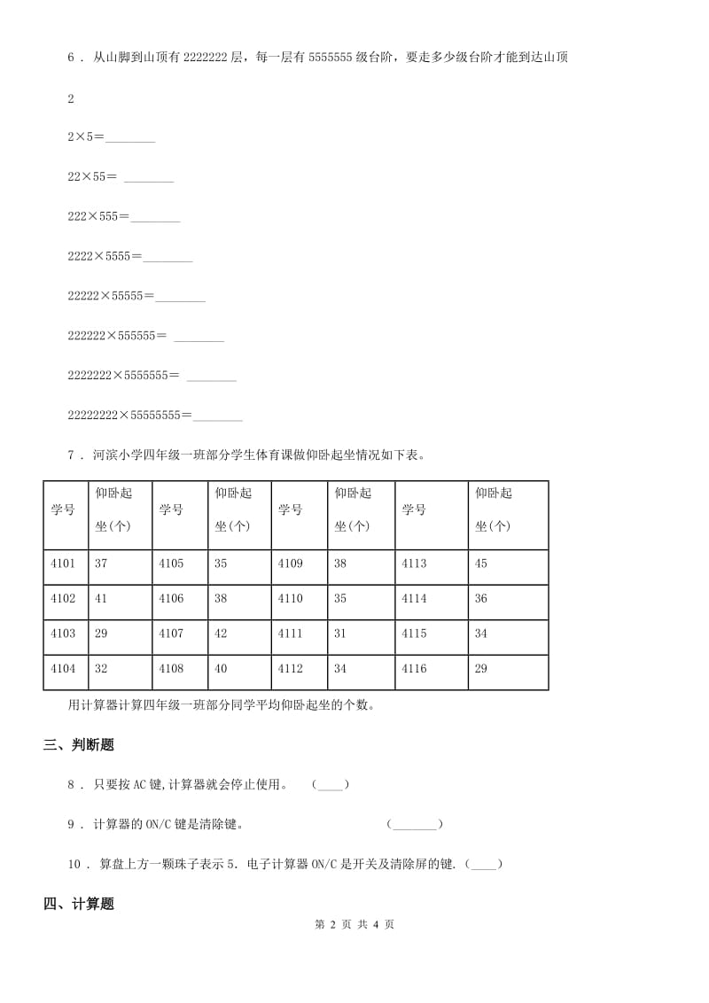 福州市2019年数学四年级上册1.7 计算器练习卷B卷_第2页
