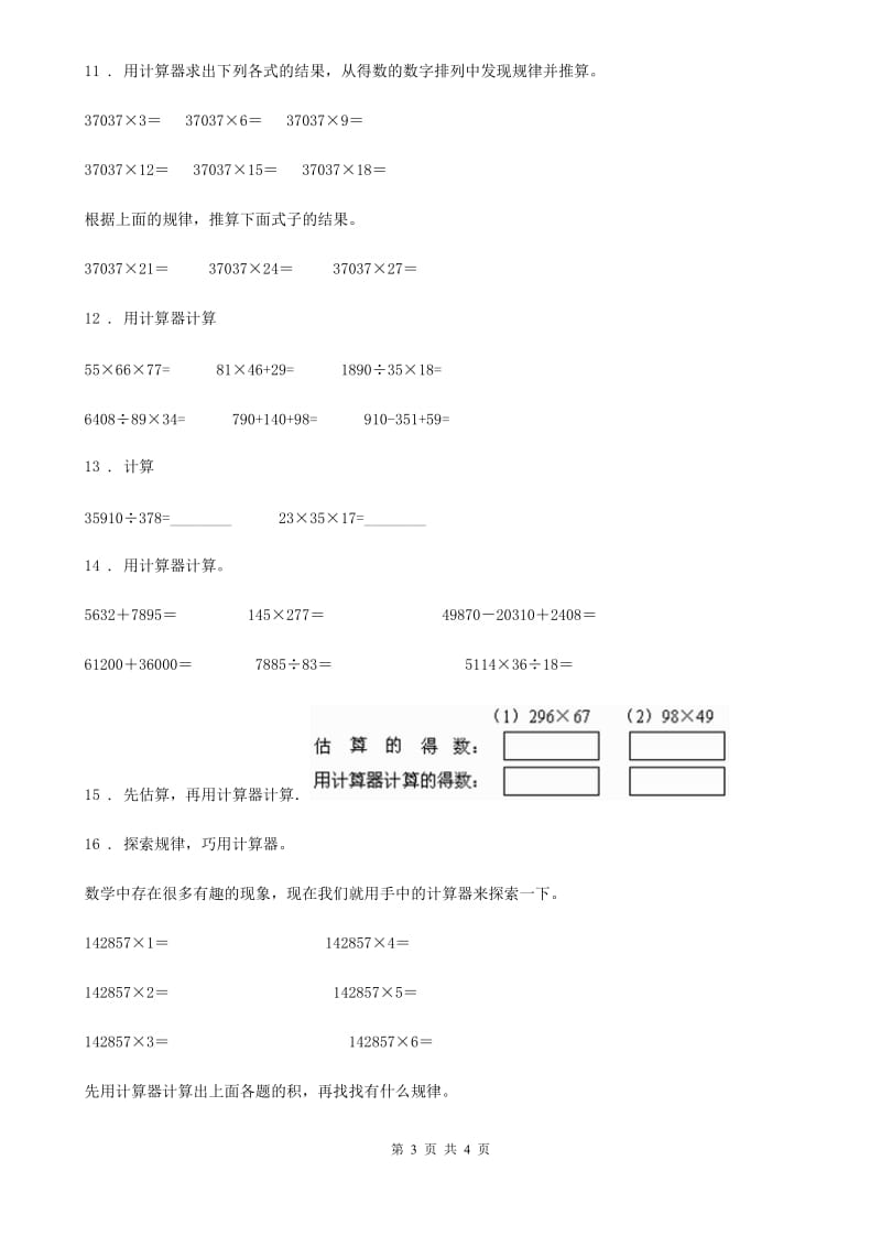 福州市2019年数学四年级上册1.7 计算器练习卷B卷_第3页