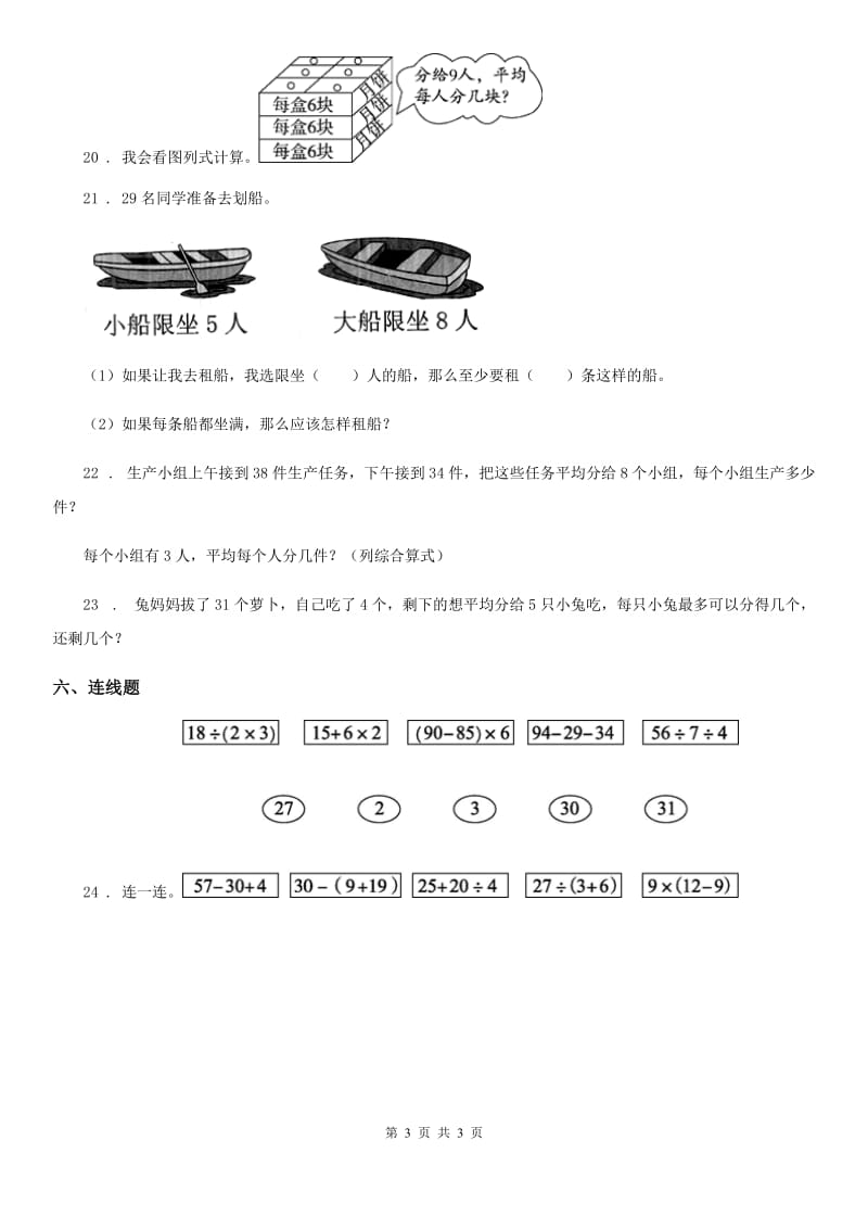 内蒙古自治区2020年（春秋版）数学二年级下册第五单元《混合运算》全优测评卷（A卷）（II）卷_第3页