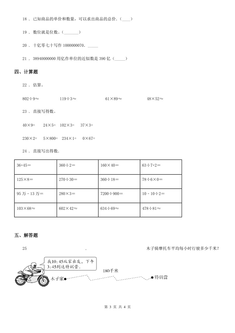 石家庄市2020年四年级上册期中考试数学试卷2D卷_第3页