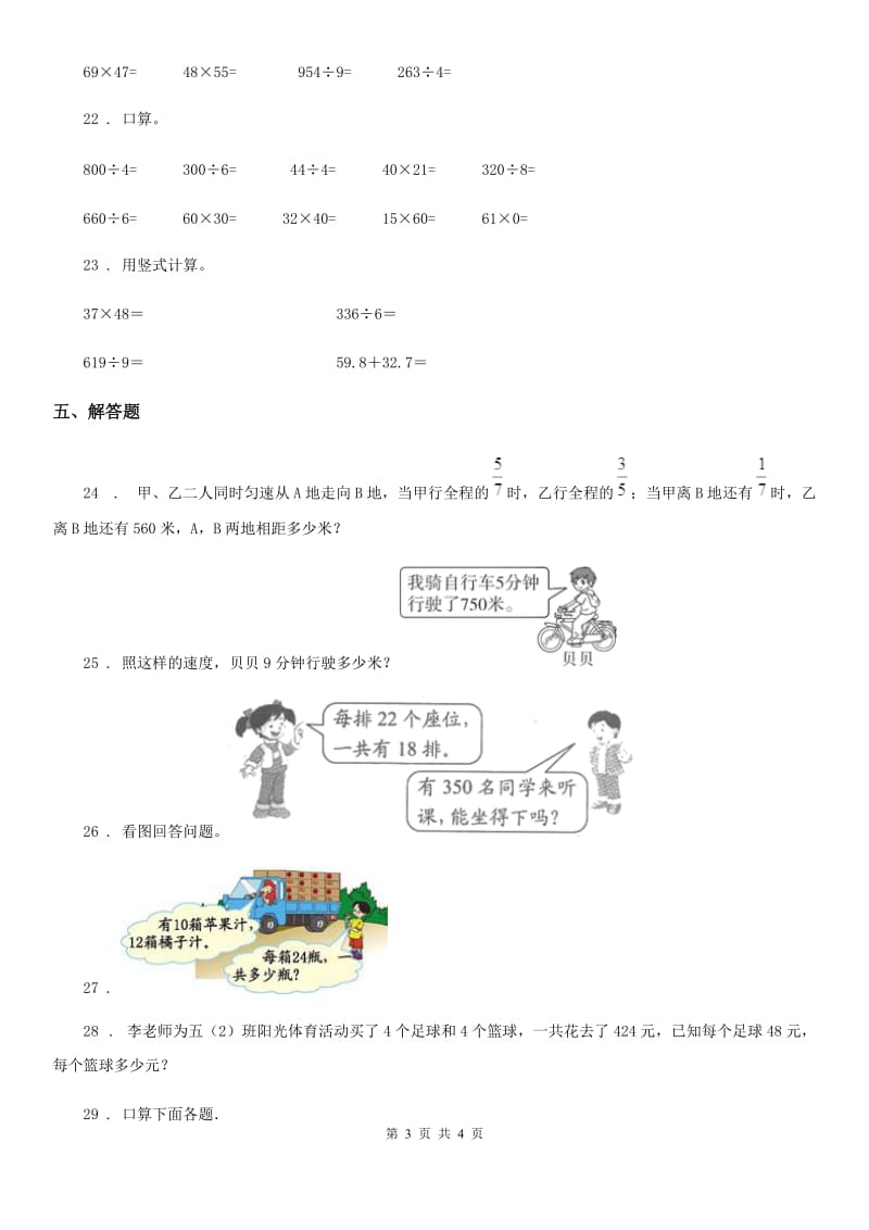 昆明市2020年（春秋版）三年级下册期中考试数学试卷（1）A卷_第3页