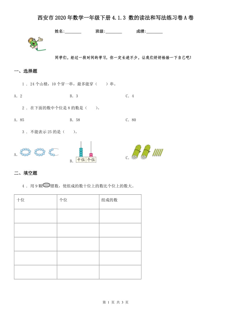 西安市2020年数学一年级下册4.1.3 数的读法和写法练习卷A卷_第1页