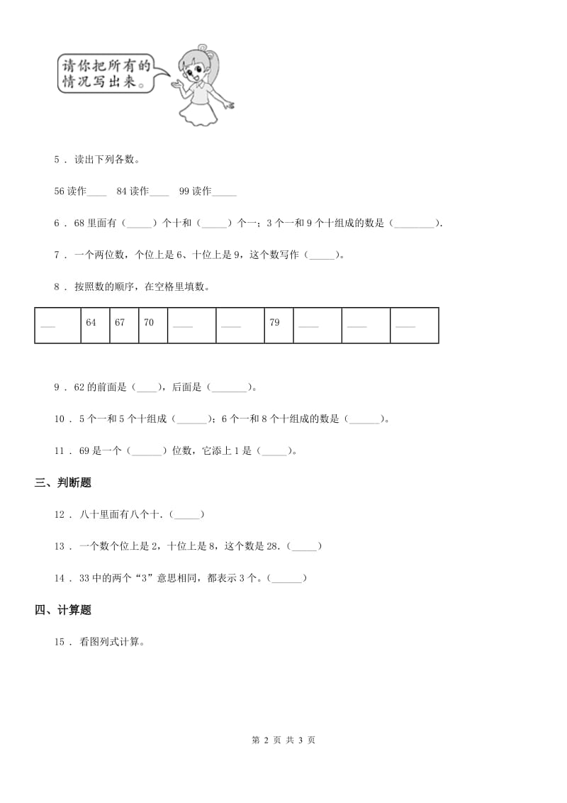 西安市2020年数学一年级下册4.1.3 数的读法和写法练习卷A卷_第2页