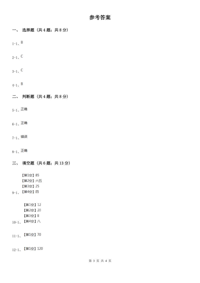 2019-2020学年小学数学人教版六年级下册 2.2成数 同步练习A卷_第3页