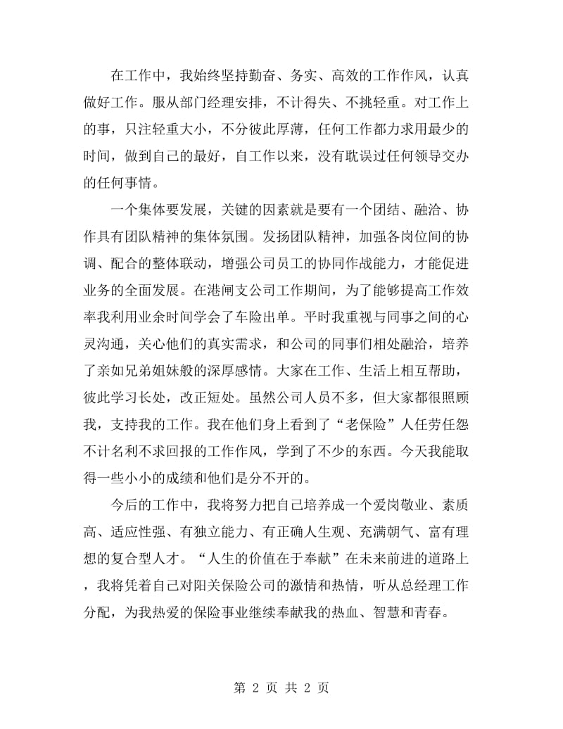 保险公司业务员述职述廉_第2页