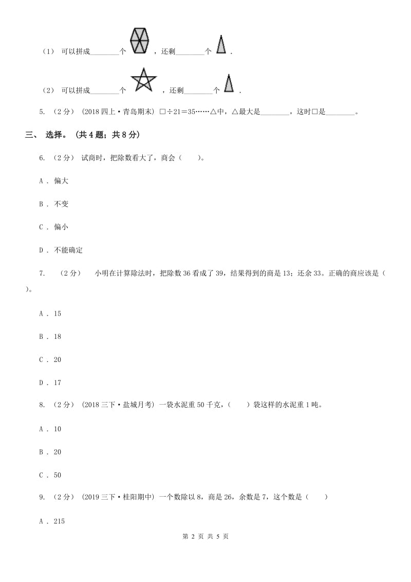 人教版数学四年级上册 第六单元第二课时笔算除法 同步测试（II）卷_第2页