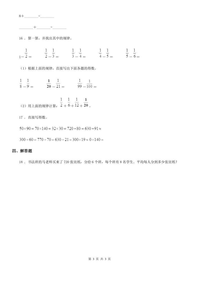 贵阳市2020年（春秋版）数学四年级上册《数的运算》专项训练卷C卷_第3页