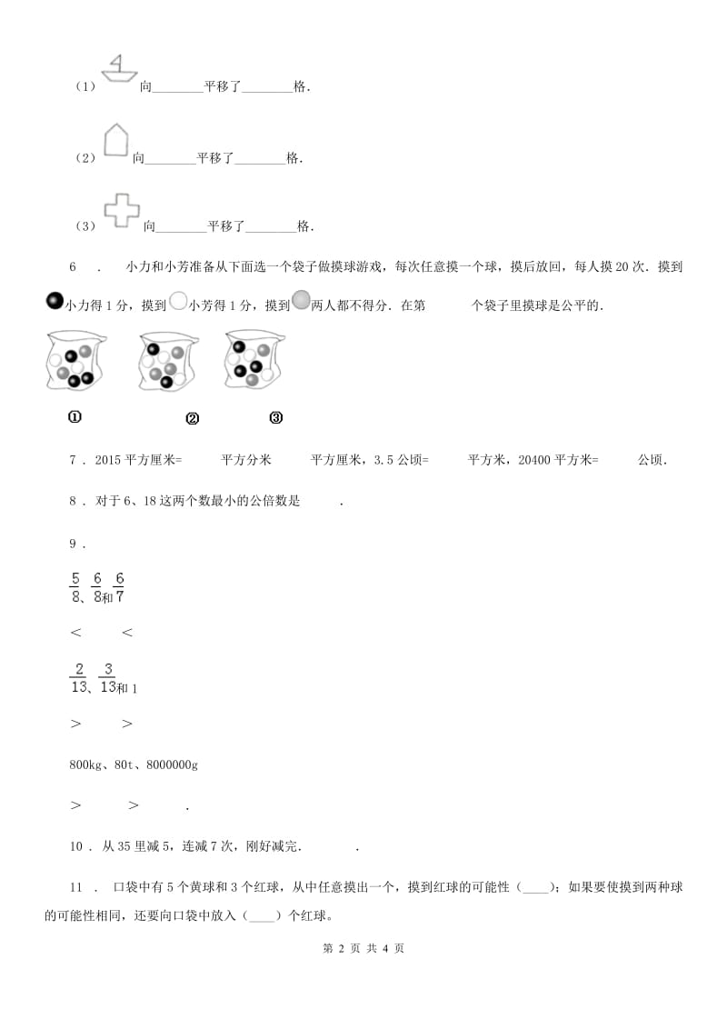 长沙市2019年五年级上册期末满分冲刺数学试卷（一）B卷_第2页