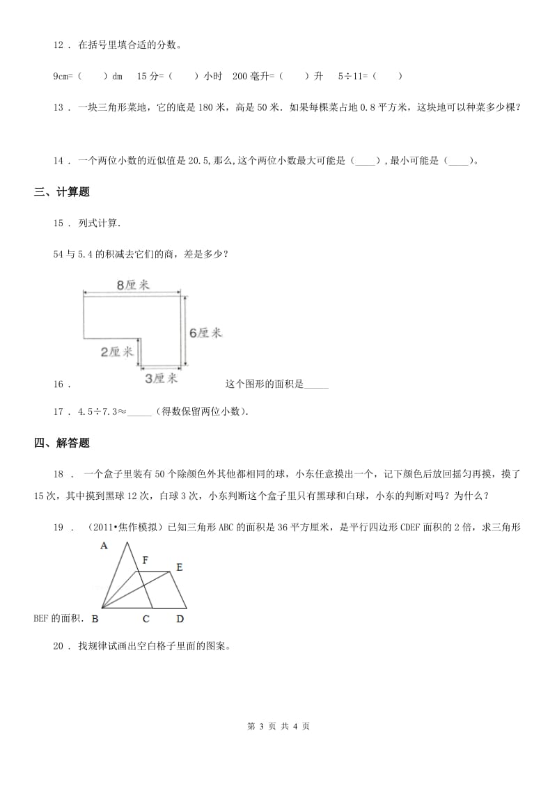 长沙市2019年五年级上册期末满分冲刺数学试卷（一）B卷_第3页