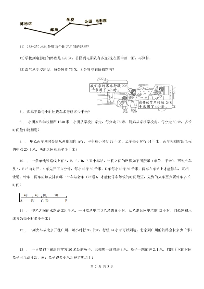 拉萨市2020年（春秋版）小升初数学专题讲练：流水问题（二 ）B卷_第2页