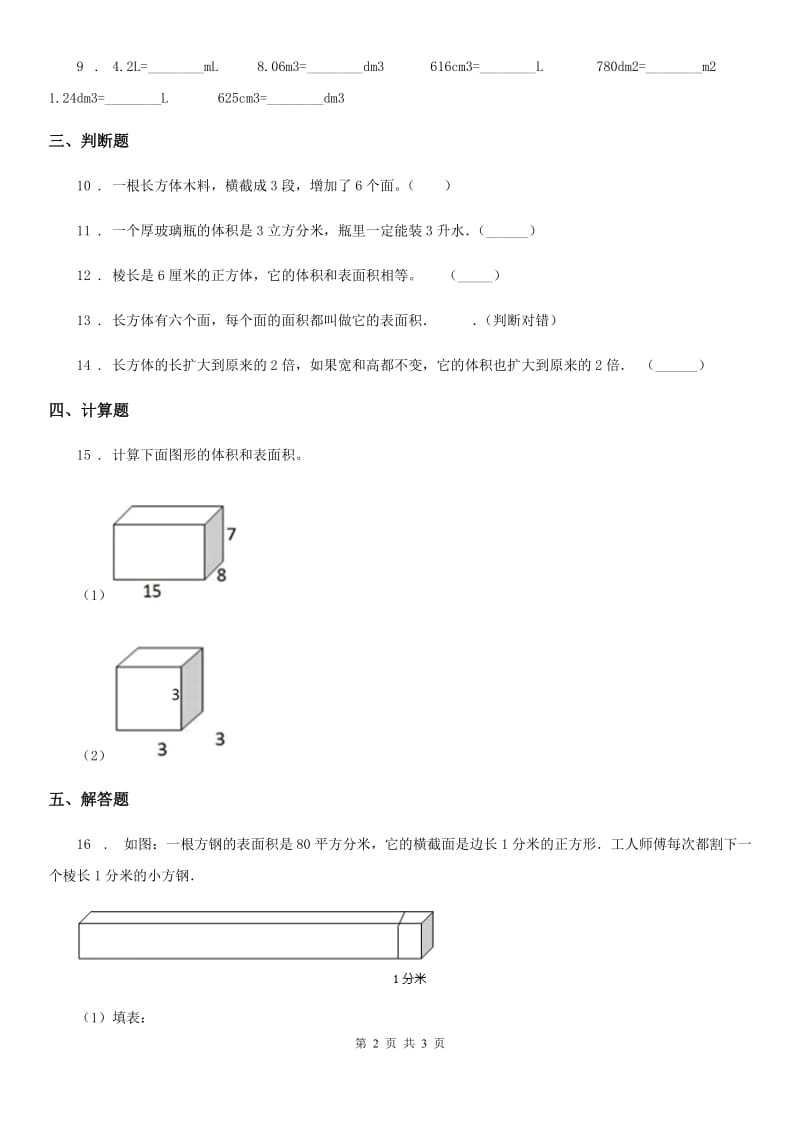 数学五年级下册第三单元《长方体和正方体》单元测试卷_第2页