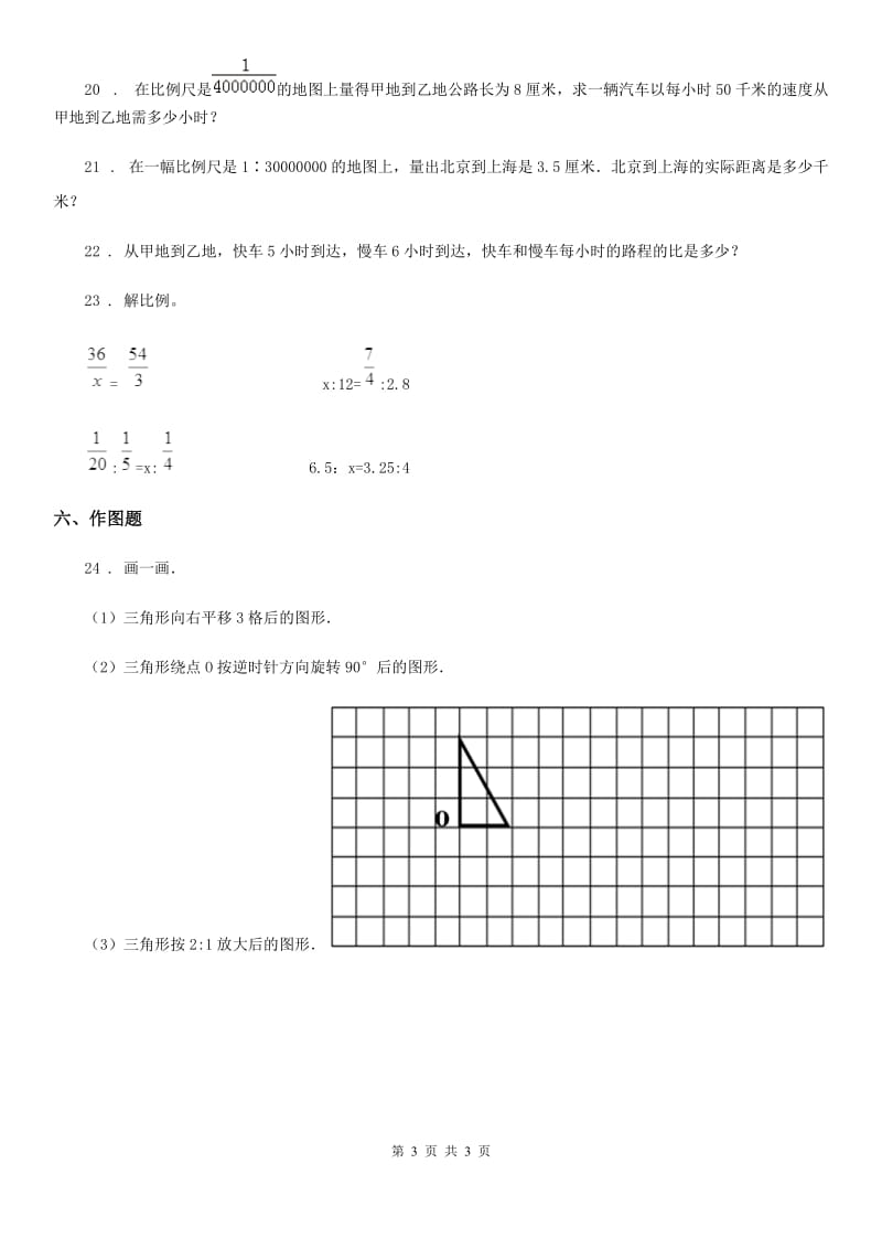 数学六年级下册第4单元《比例》评价测试卷_第3页