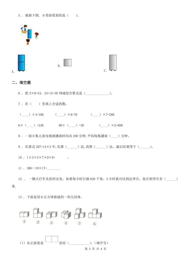 兰州市2020年（春秋版）三年级上册期中测试数学试卷（II）卷_第2页