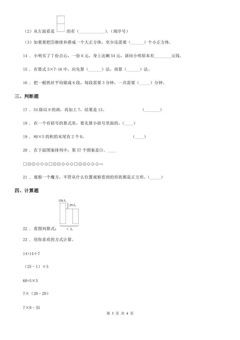 兰州市2020年（春秋版）三年级上册期中测试数学试卷（II）卷_第3页