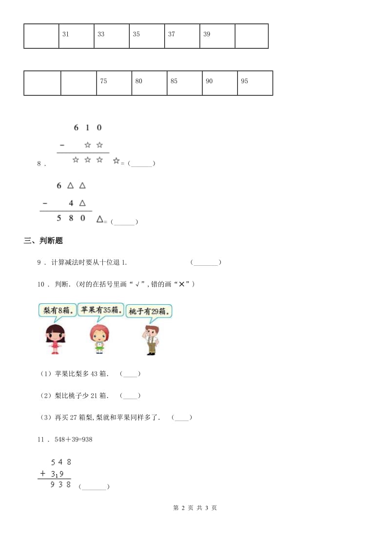 呼和浩特市2020年（春秋版）数学一年级下册第六单元《100以内的加法和减法（二）》单元测试卷D卷_第2页